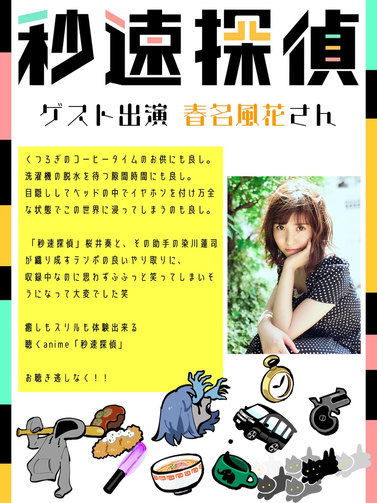 聴くanime 秒速探偵 特典付フルパッケージ版 Studio Koemee Booth