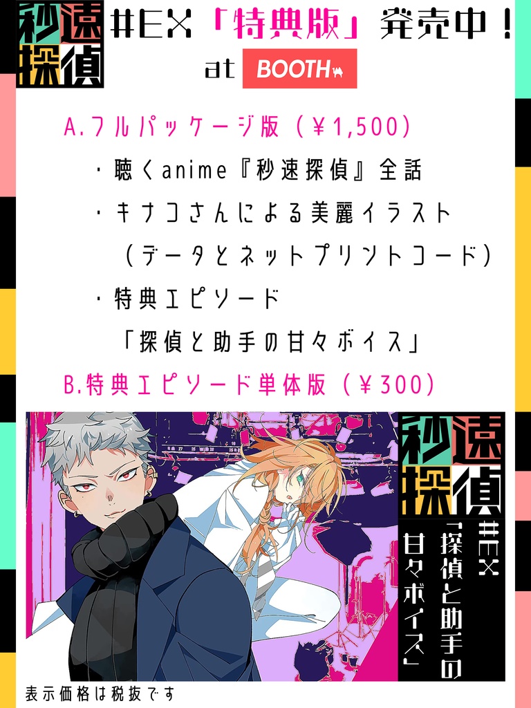 聴くanime 秒速探偵 特典エピソード 単話 Studio Koemee Booth