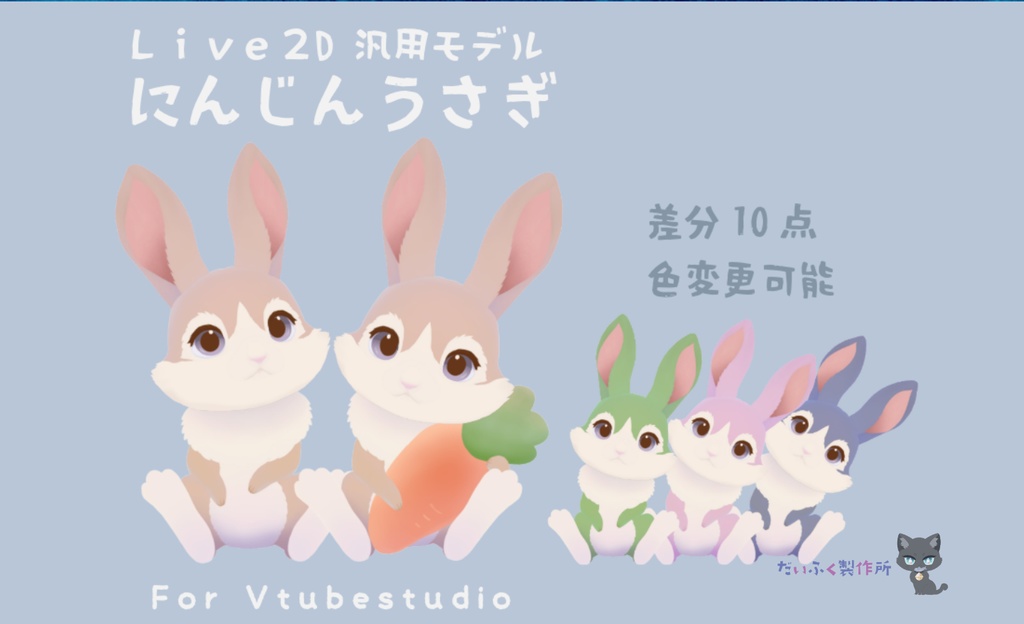 にんじんうさぎ