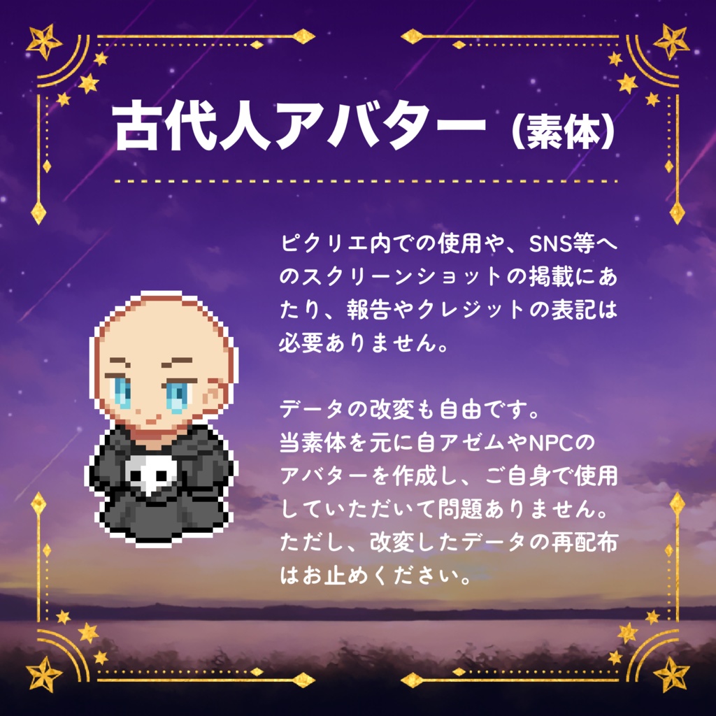 ピクリエ用古代人アバター+素体