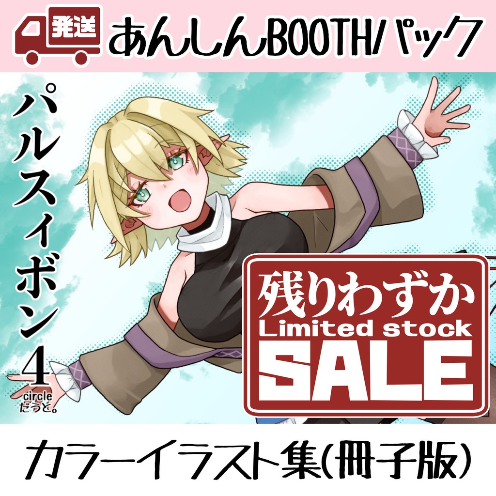 【カラーイラスト集（自宅発送）】パルスィボン4（東方project）