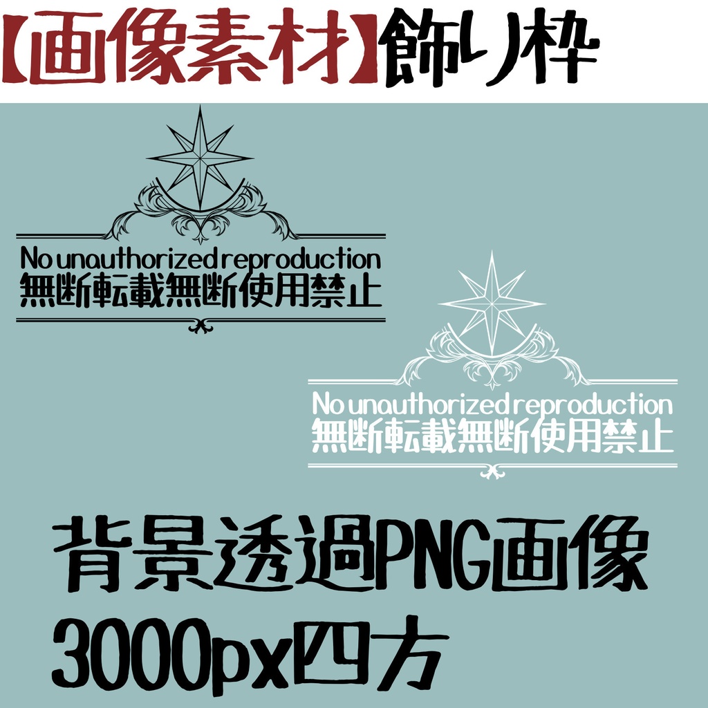 【ダウンロード素材】WM・透かし・クロス用素材