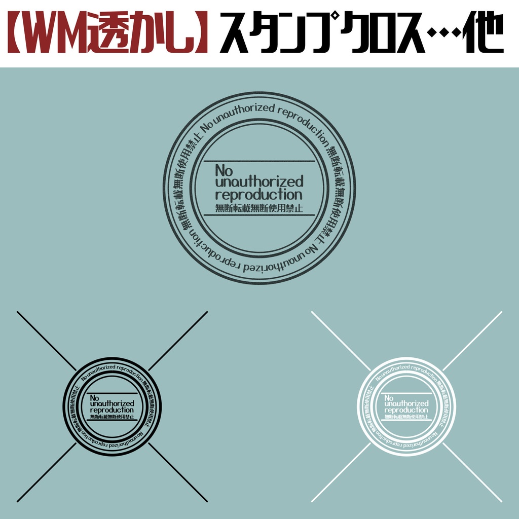 【WM透かし用素材】無料配布★置き場