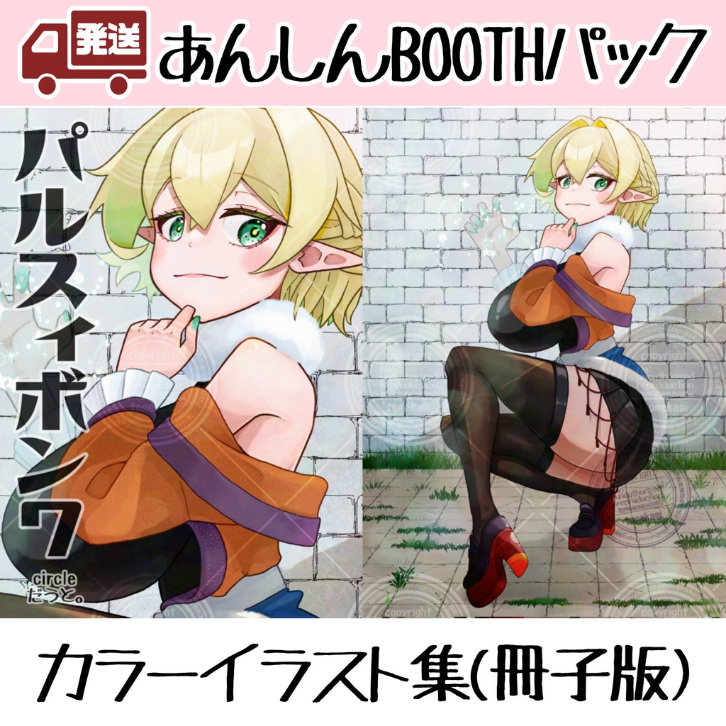 【カラーイラスト集（自宅発送）】パルスィボン7（東方project）