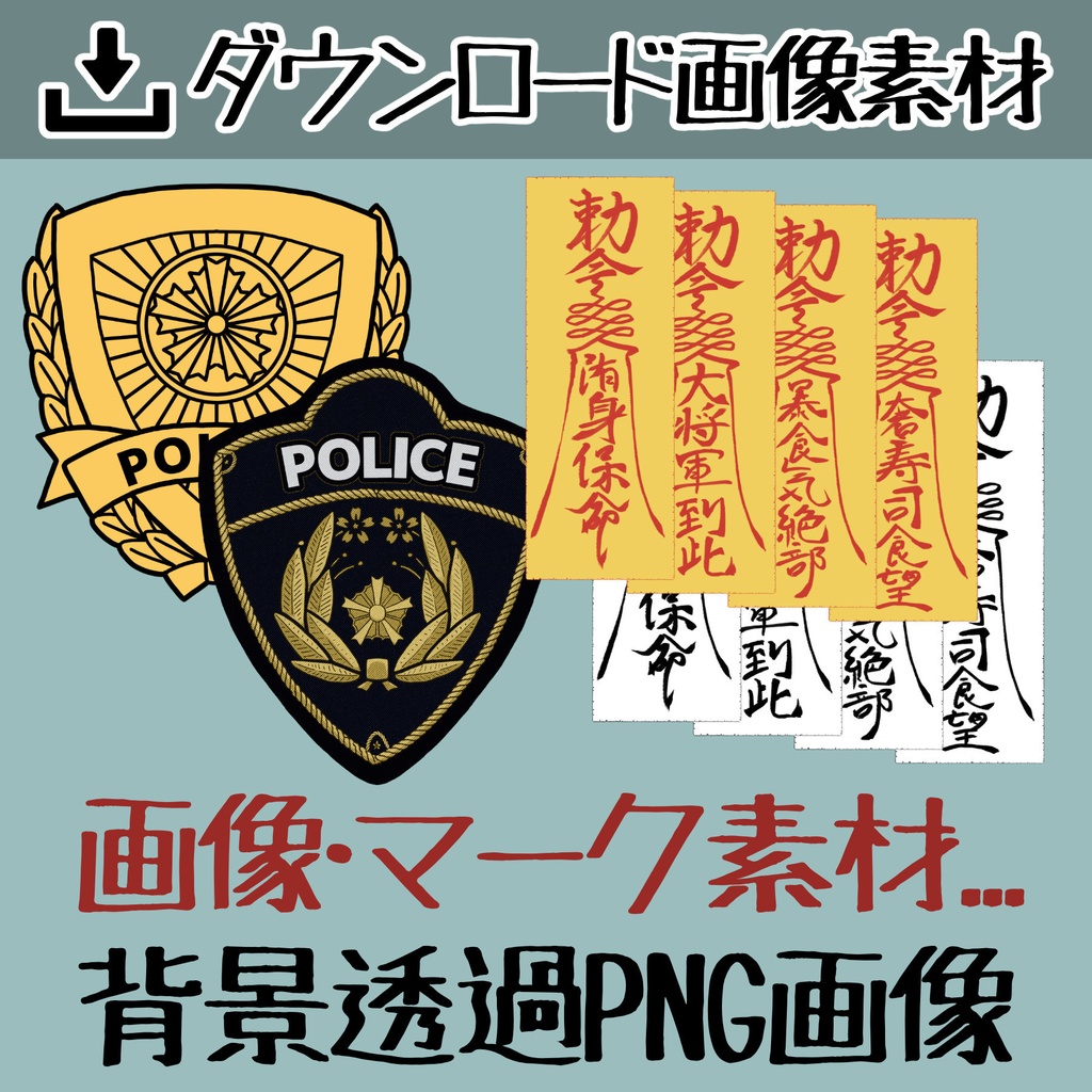 【ダウンロード素材】画像・マーク・シンボル素材
