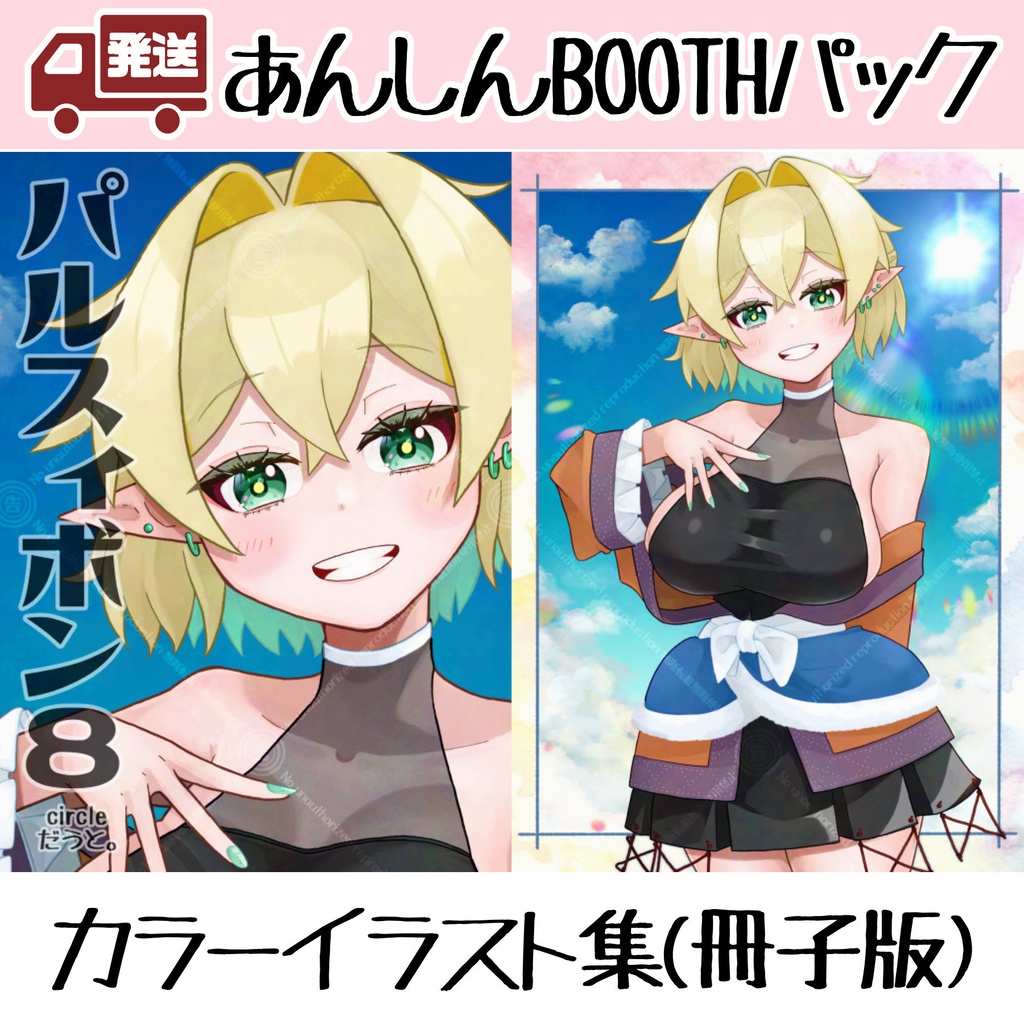 【カラーイラスト集（自宅発送）】パルスィボン8（東方project）