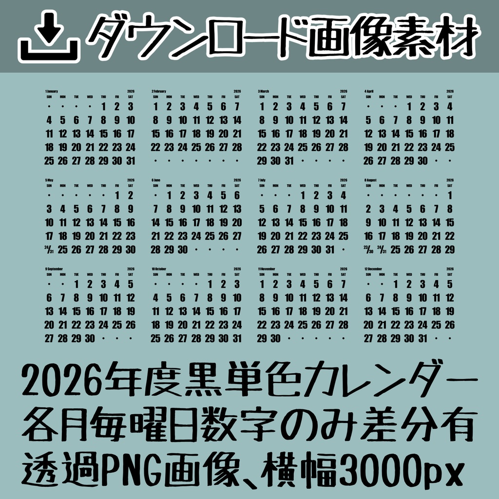 【ダウンロード素材】2026年カレンダー素材