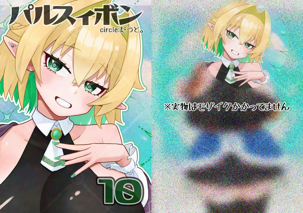 【カラーイラスト集(自宅発送)】パルスィボン10(東方project)