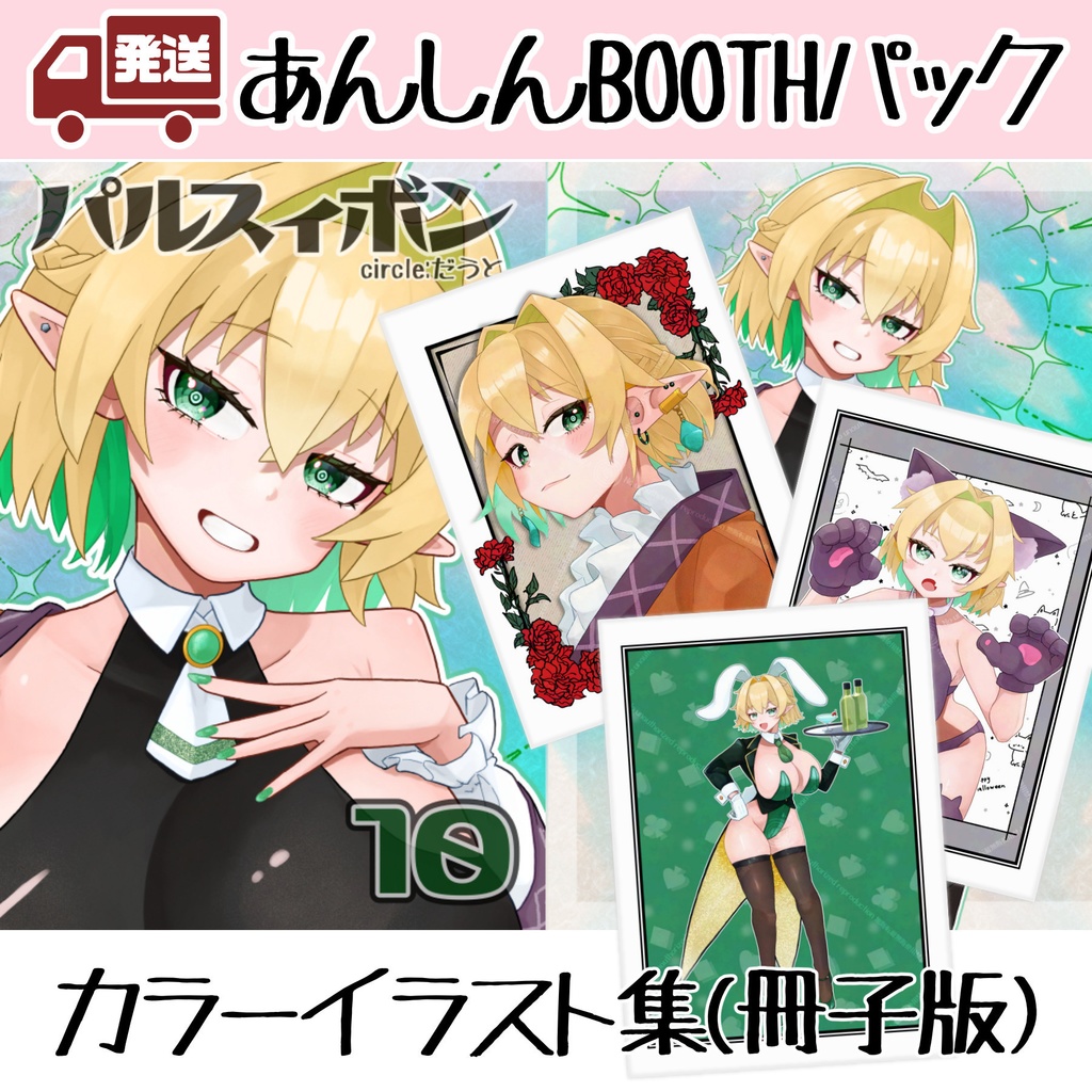 ※予定品【カラーイラスト集（自宅発送）】パルスィボン10（東方project）