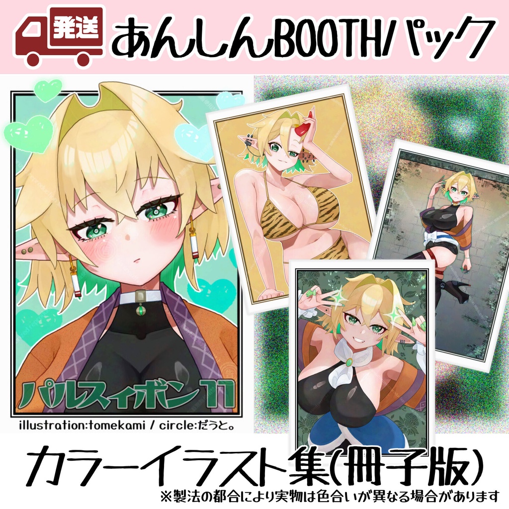 ※C108出品予定【カラーイラスト集（自宅発送）】パルスィボン11（東方project）