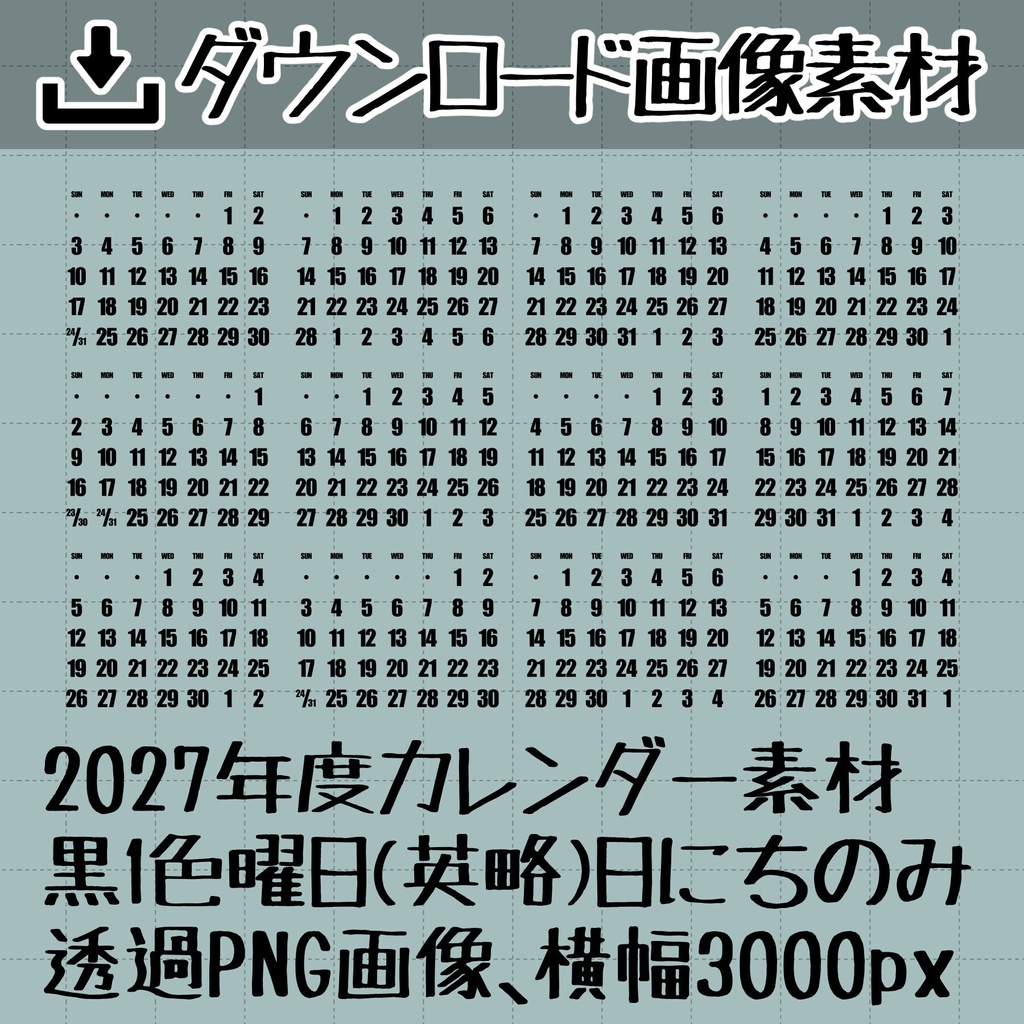 【ダウンロード素材】2027年カレンダー素材