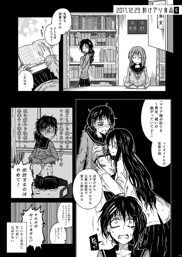 割けアリ食品 総集編㊧