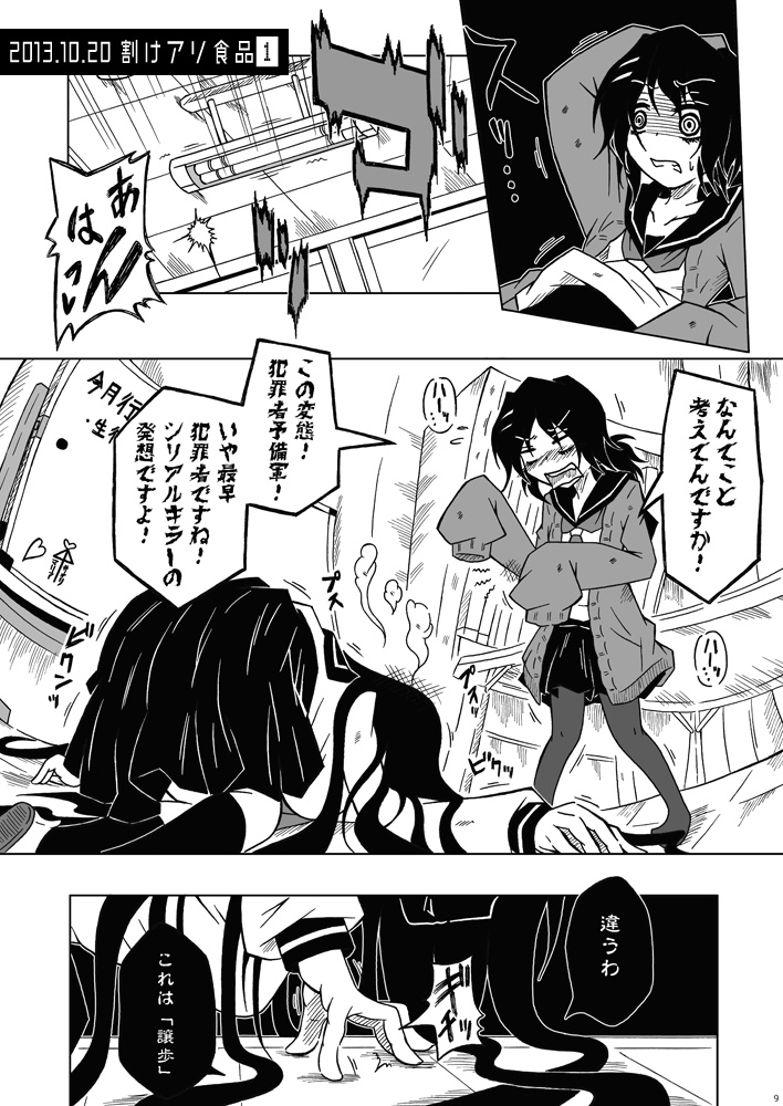 割けアリ食品 総集編㊧