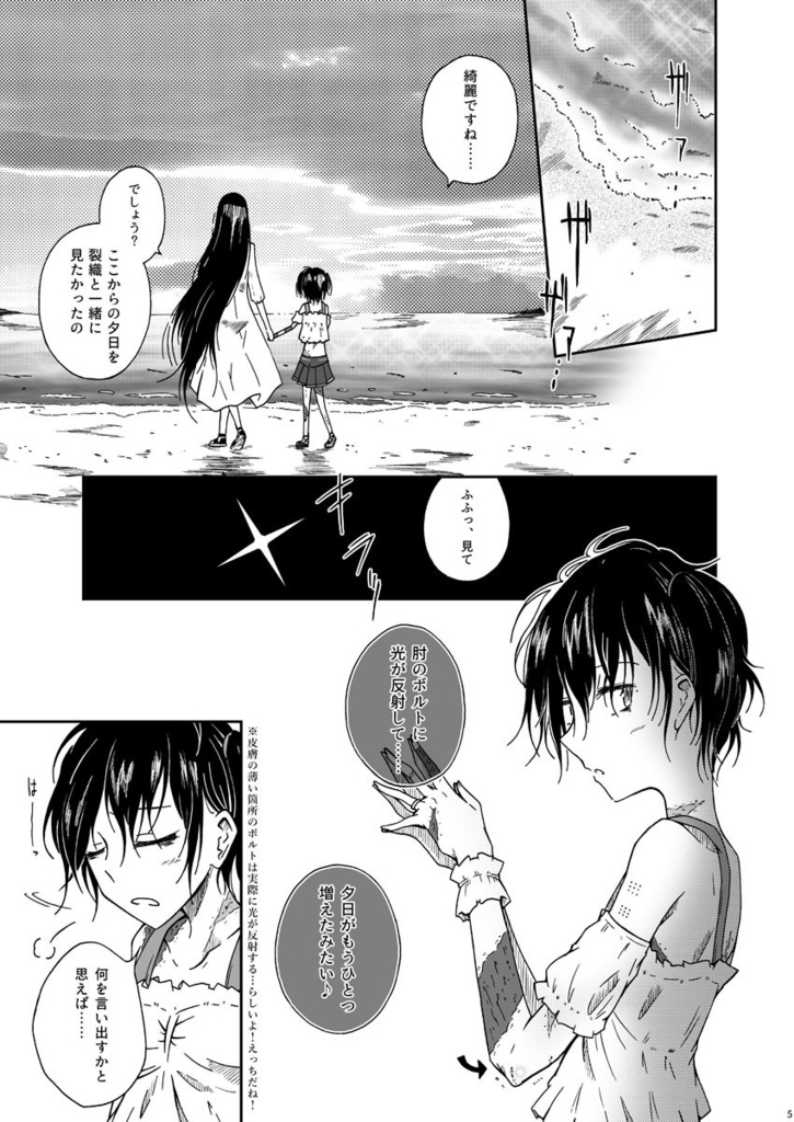 割けアリ食品(6)電子書籍版