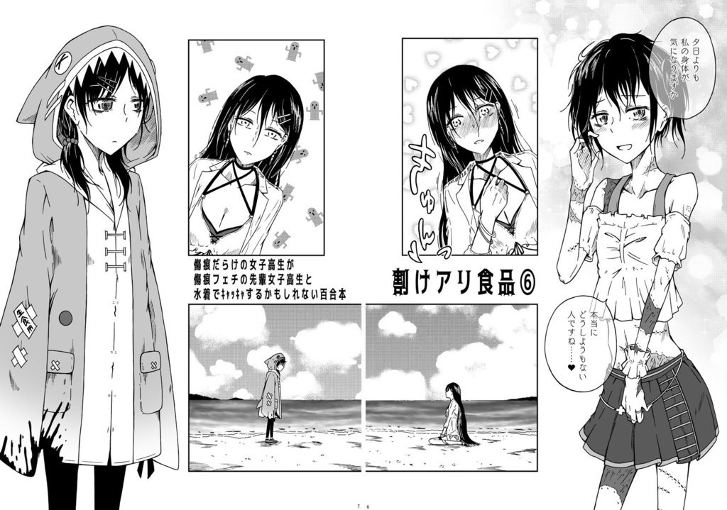 割けアリ食品(6)電子書籍版