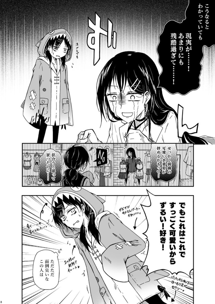 割けアリ食品(6)電子書籍版