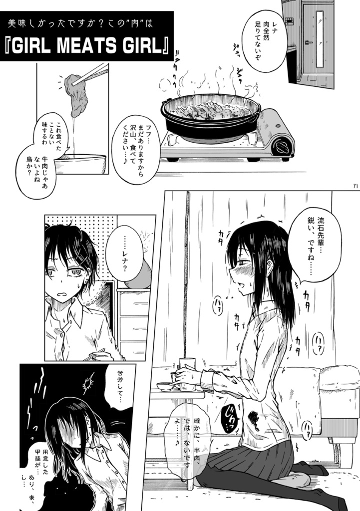 創作漫画総集編「君は剥き出し」