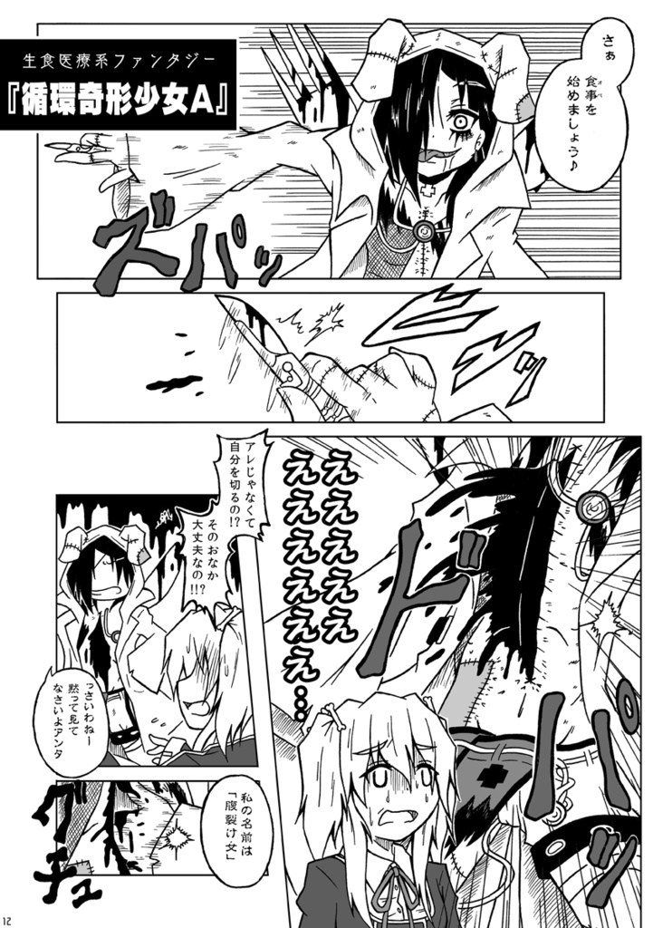 創作漫画総集編「君は剥き出し」