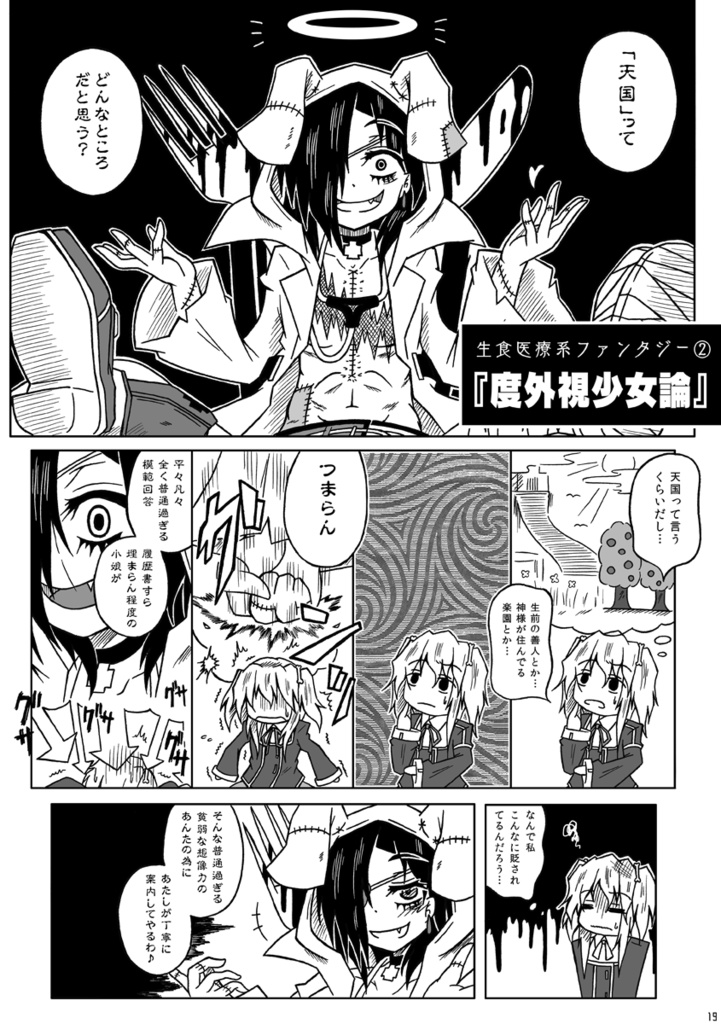 創作漫画総集編「君は剥き出し」