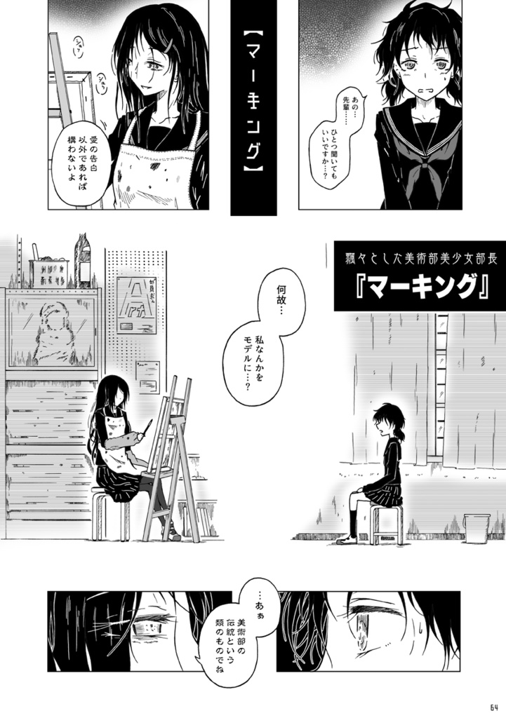 創作漫画総集編「君は剥き出し」