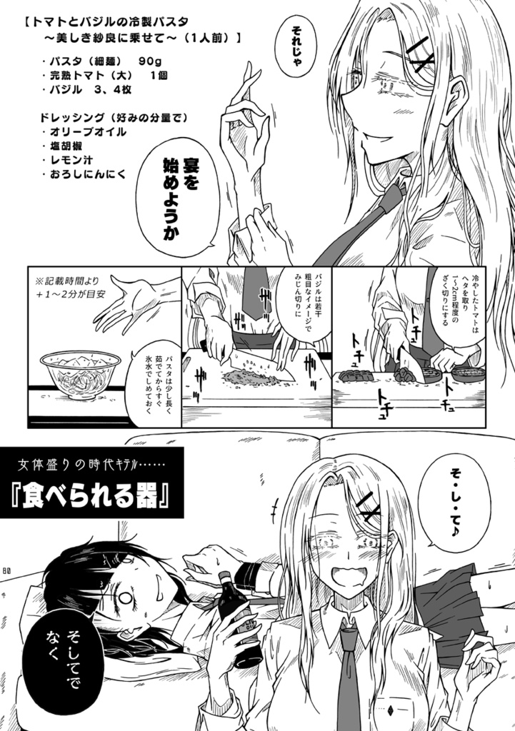 創作漫画総集編「君は剥き出し」