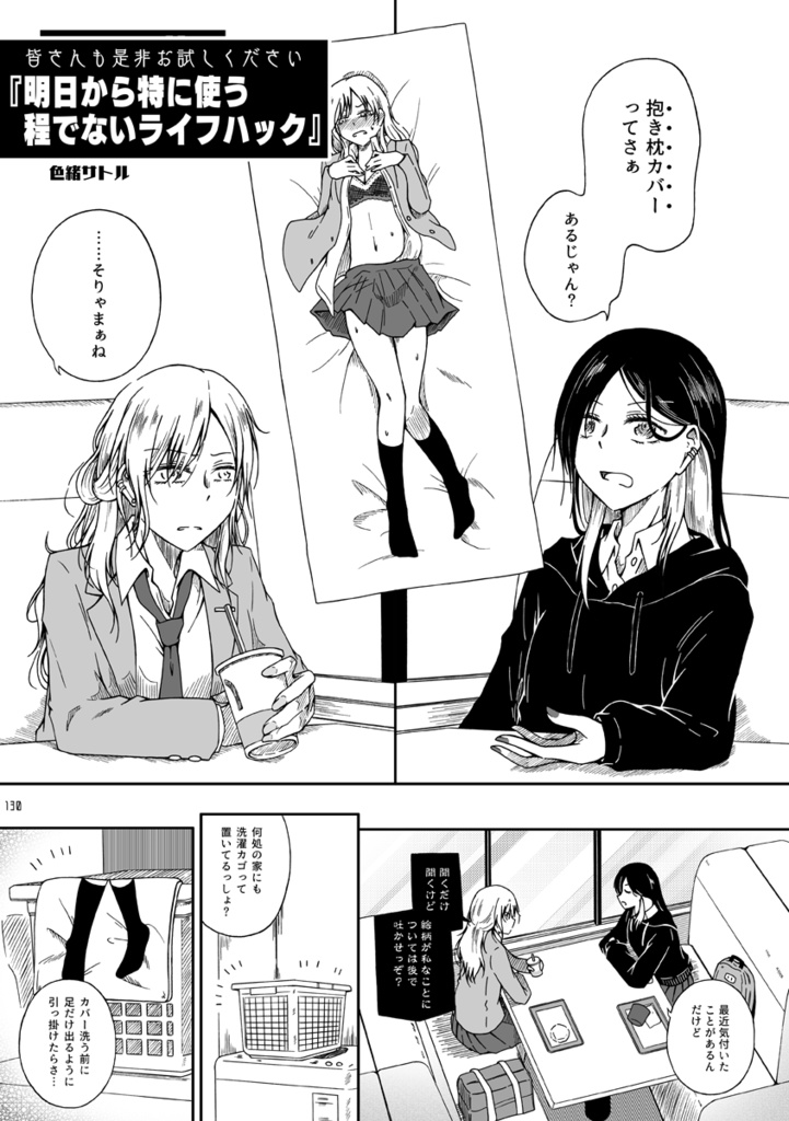 創作漫画総集編「君は剥き出し」