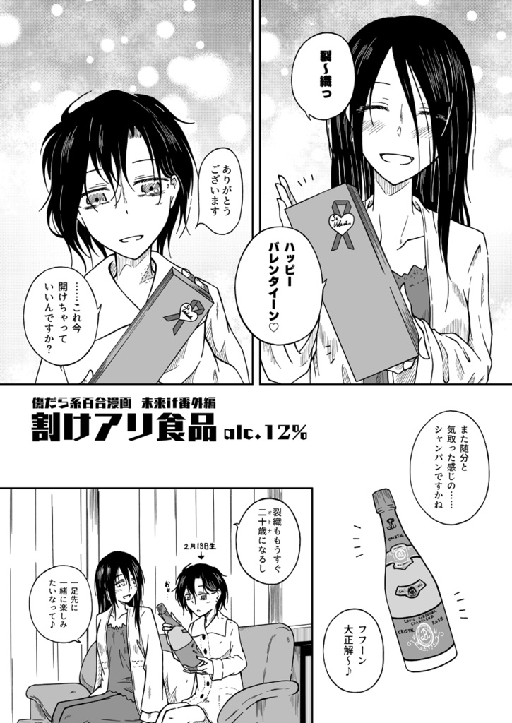 割けアリ食品-下着とお酒と逆転無罪-