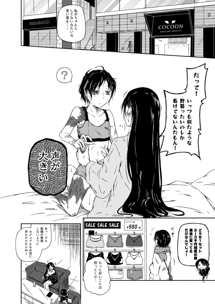 割けアリ食品-下着とお酒と逆転無罪-