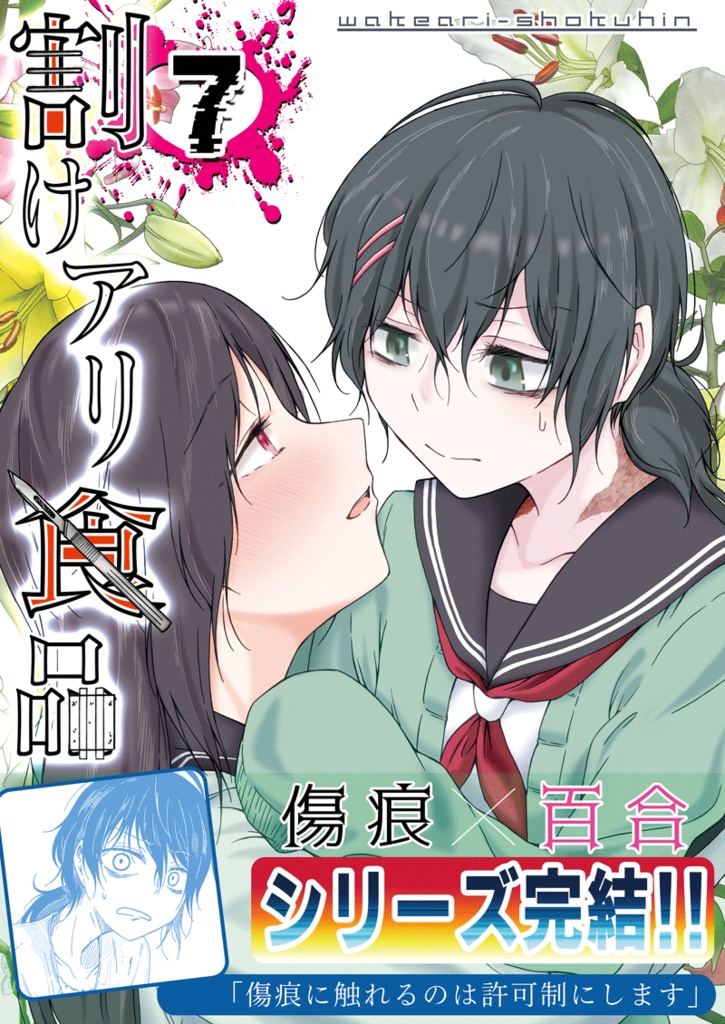 割けアリ食品（7）電子版