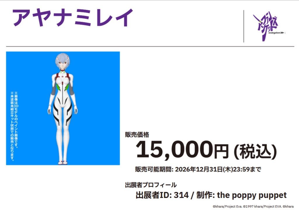 アヤナミレイ 3Dプリント製ガレージキット フィギュア