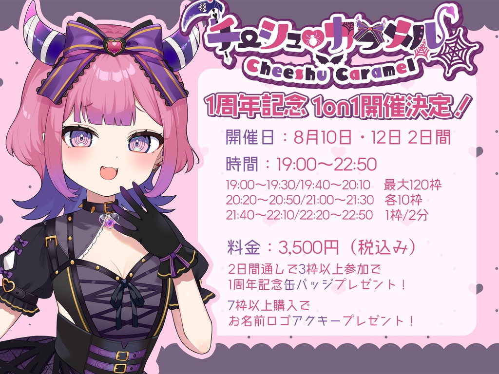 チーシュカラメル一周年記念ステッカー&おまけで1on1がついてくる!!