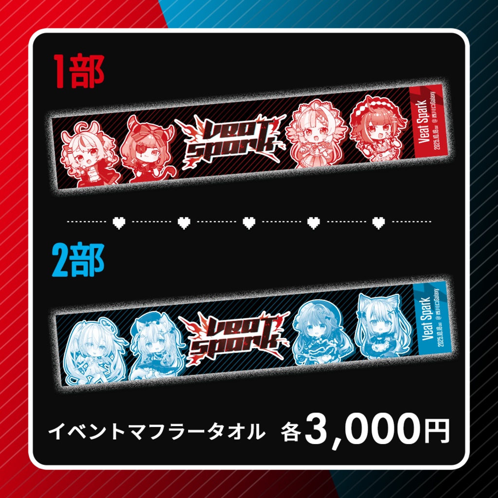 VeatSpark オンライングッズ販売