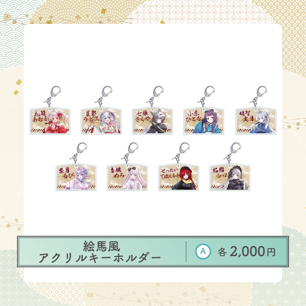RISEVERSE2025 絵馬風アクリルキーホルダー