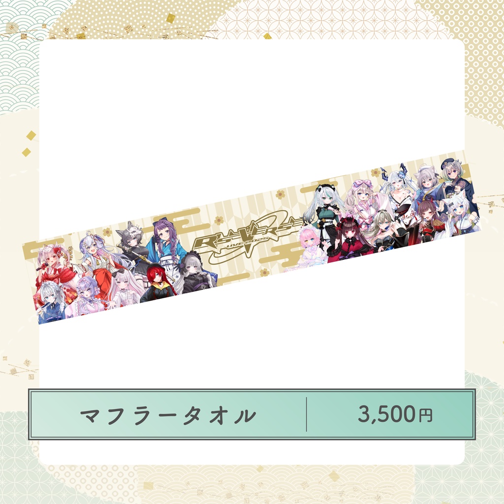 RISEVERSE2025 共通グッズ