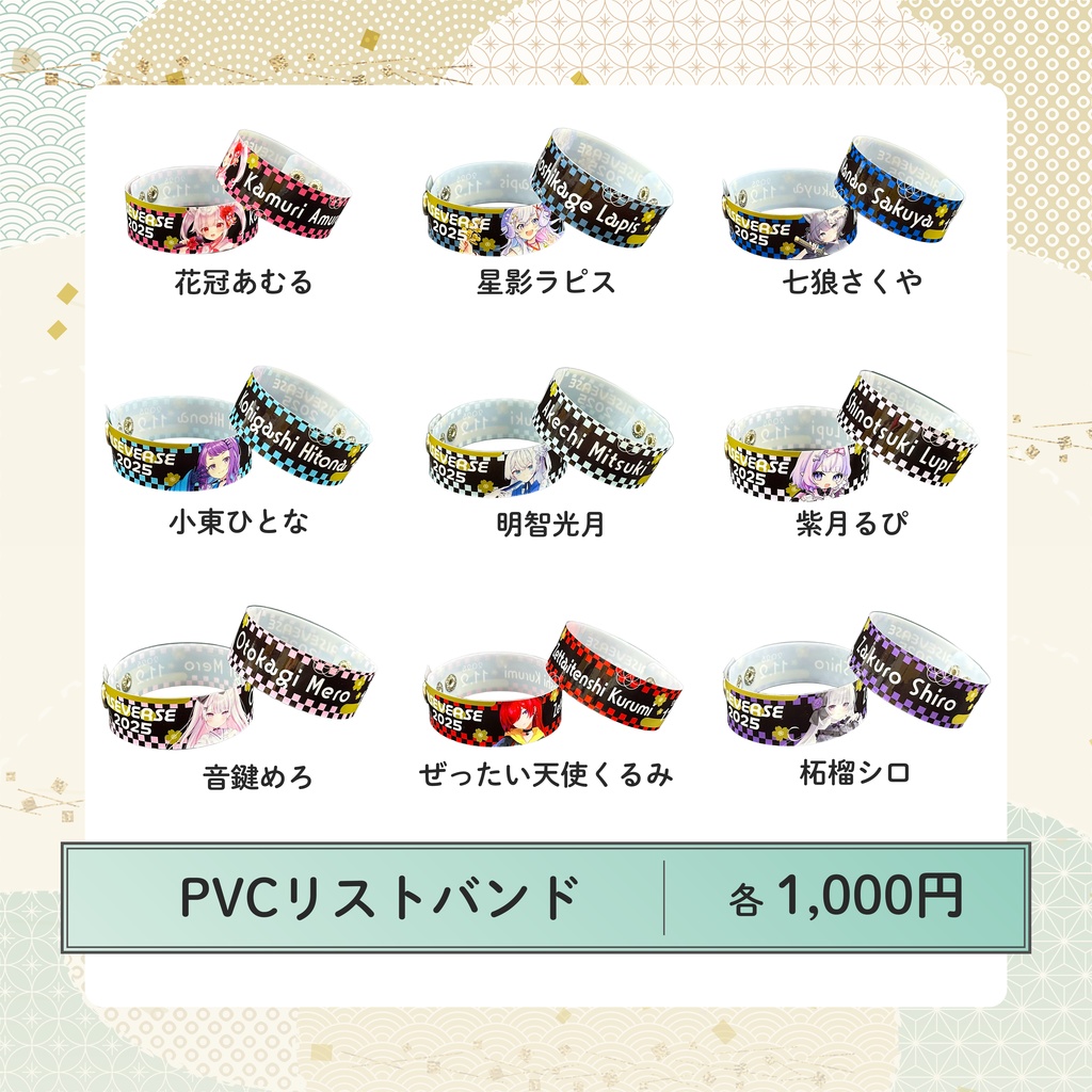 RISEVERSE2025 PVCバンド