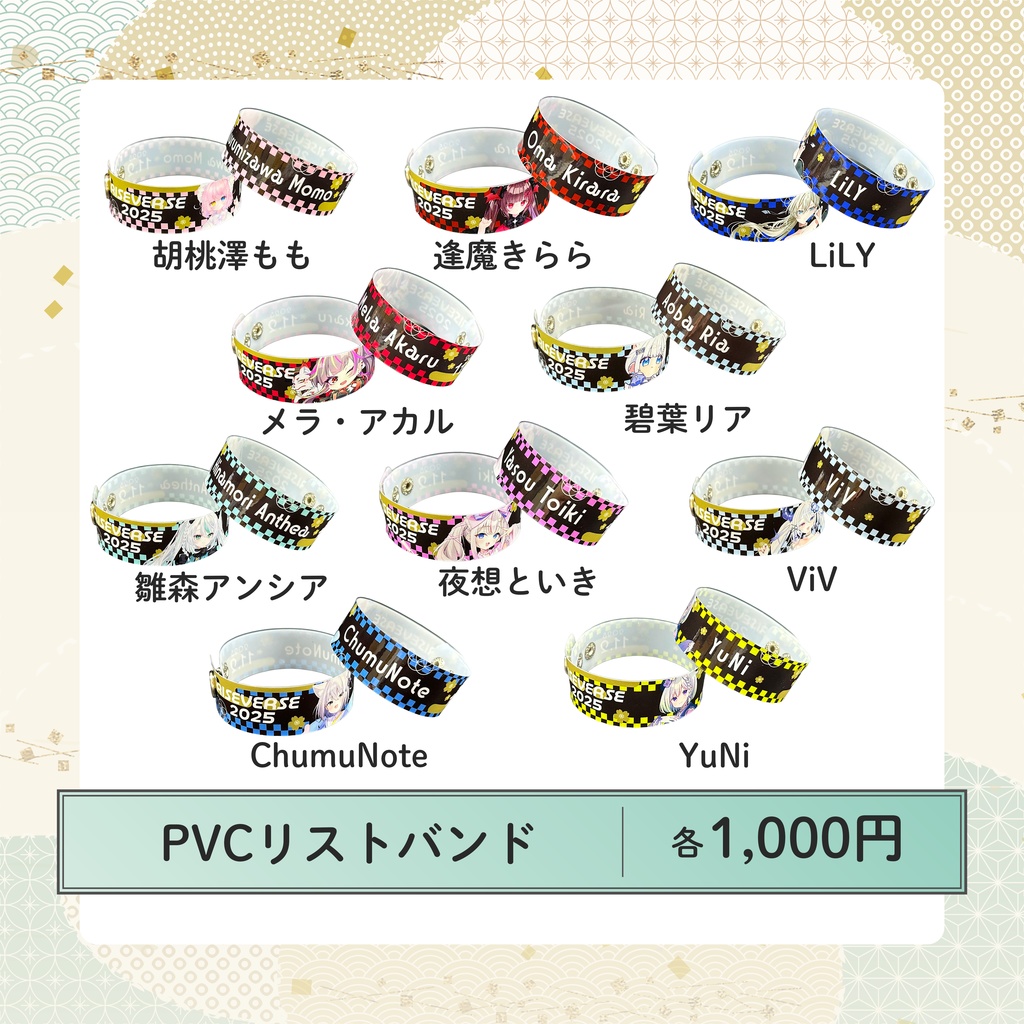 RISEVERSE2025 PVCバンド