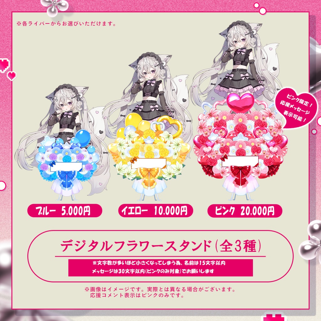 デジタルフラワースタンド