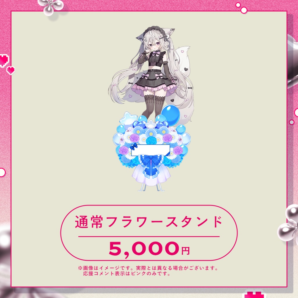 デジタルフラワースタンド