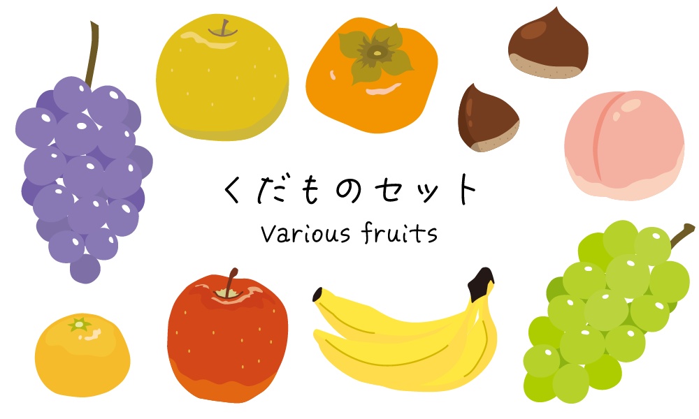 くだものイラストセット