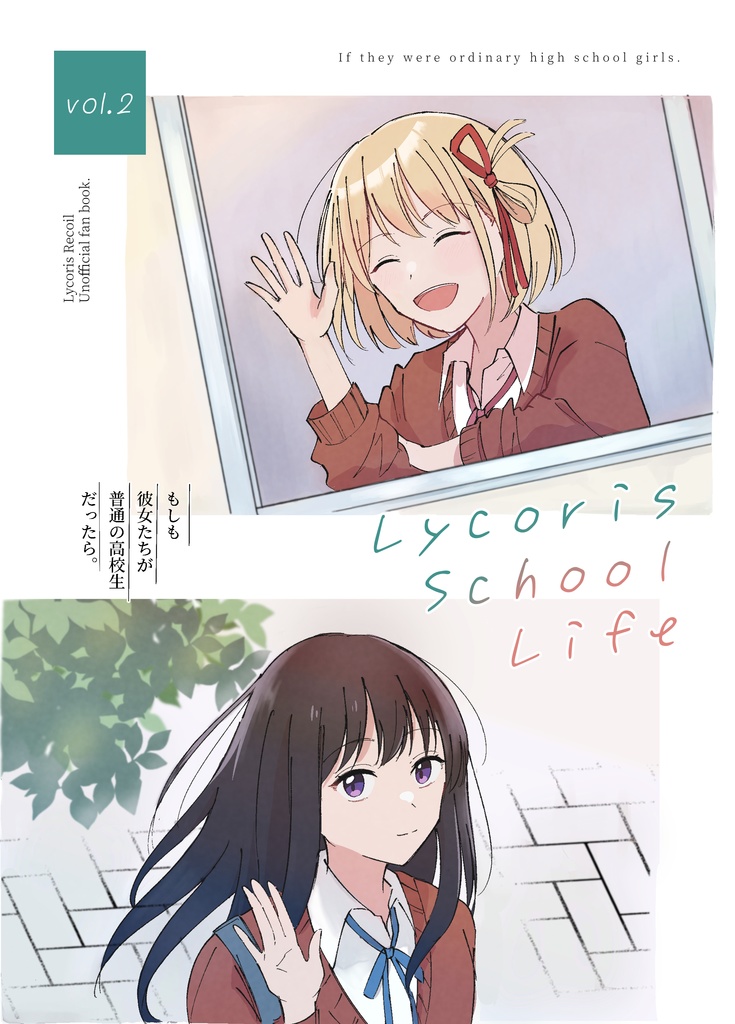 Lycoris School Life Vol.2[DL版]
