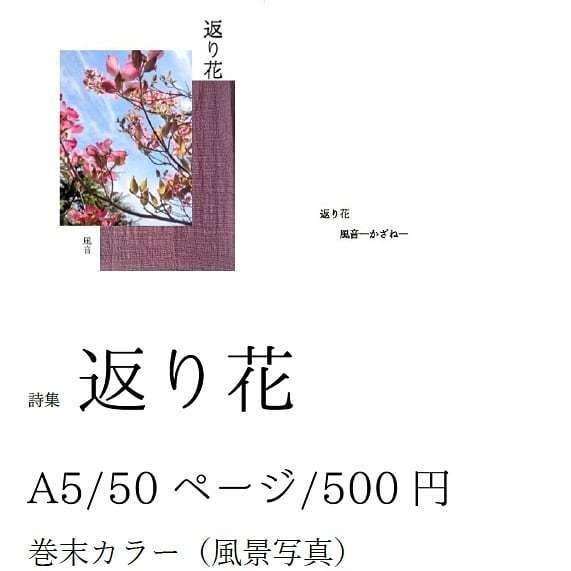 詩集 返り花