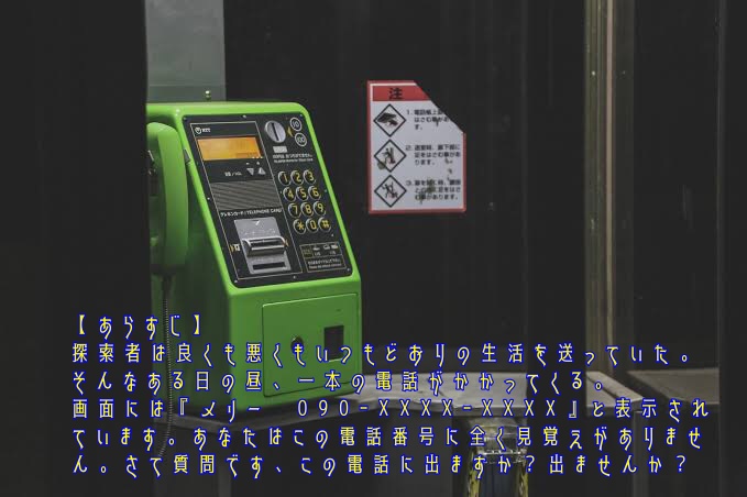 新クトゥルフ神話TRPGシナリオ「機械仕掛けの都市伝説」