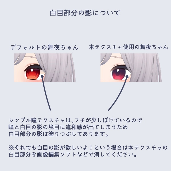 シンプル瞳テクスチャ(舞夜ちゃん用)