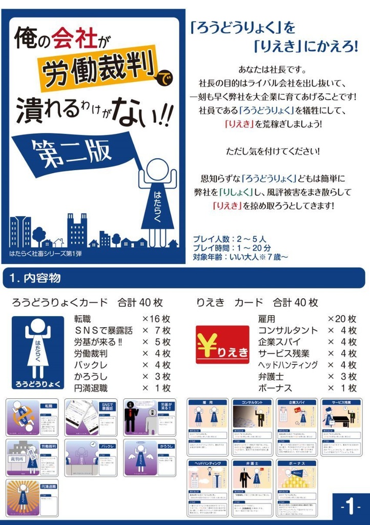 俺の会社が労働裁判で潰れるわけがない!!第二版