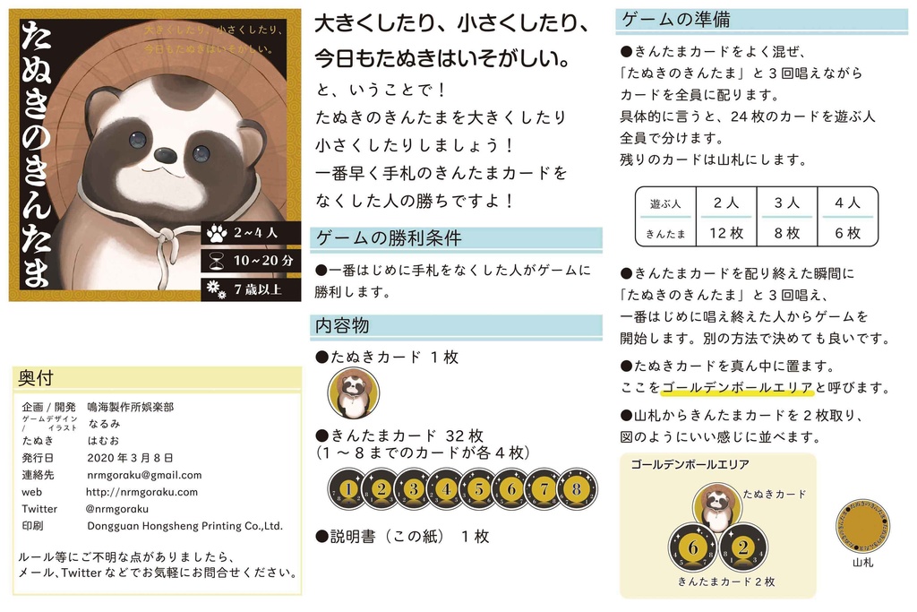 たぬきのきんたま