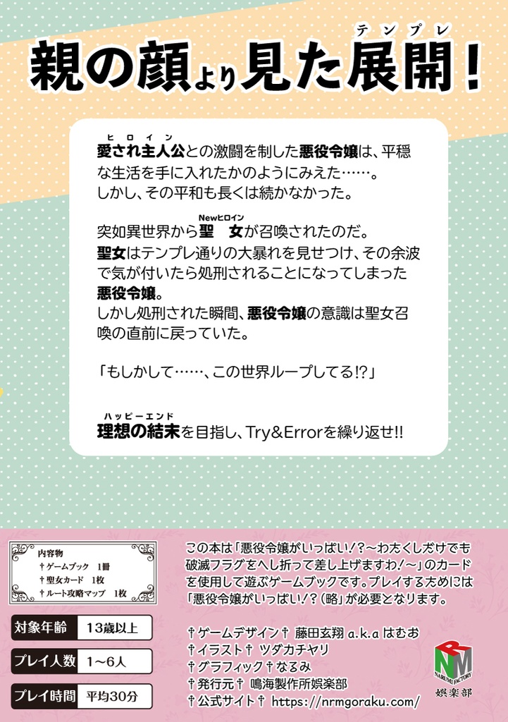 悪役令嬢がいっぱい!?拡張 ~召喚聖女は女子高生!~