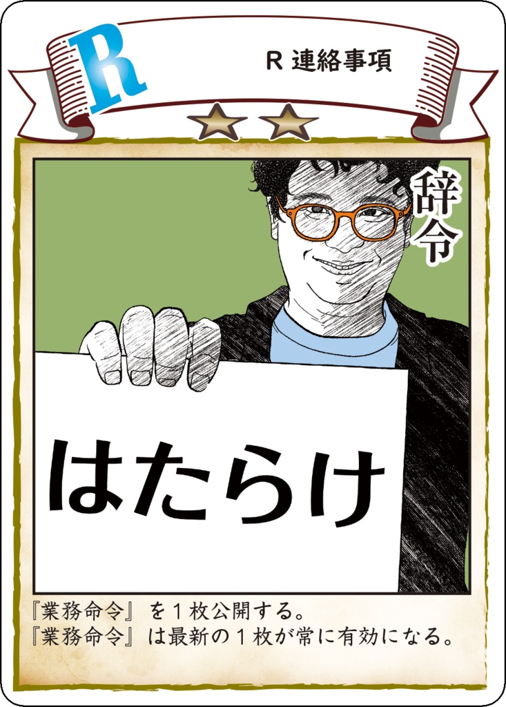 過労死ガチャ -Reincarnation- 第二版