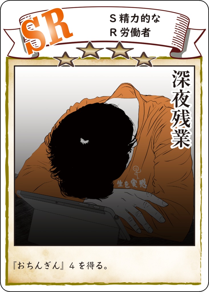 過労死ガチャ -Reincarnation- 第二版