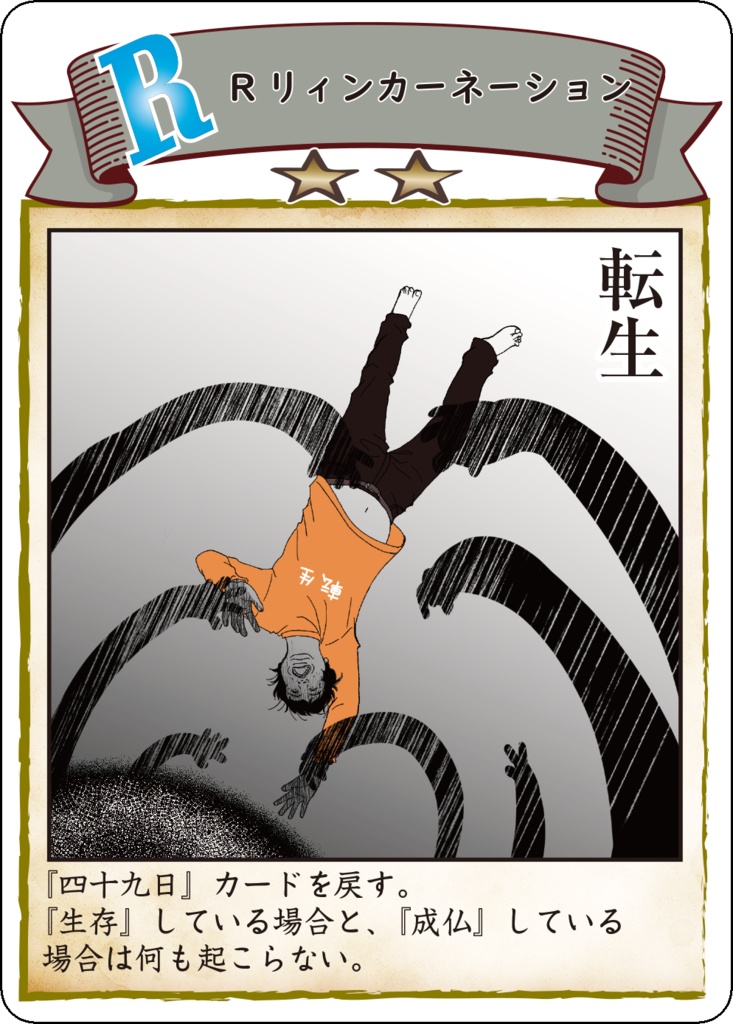 過労死ガチャ -Reincarnation- 第二版