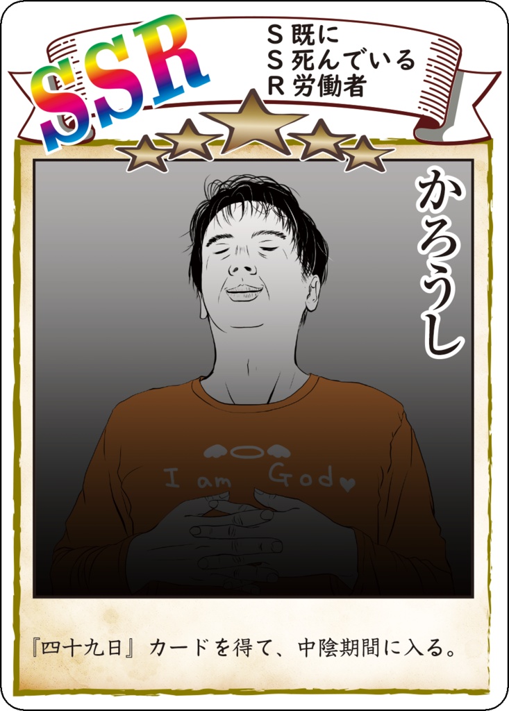 過労死ガチャ -Reincarnation- 第二版